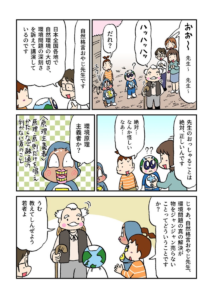 みらいみたいなマンガ集2021春号(EPUB&PDF)