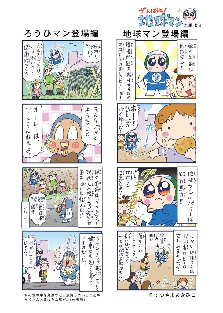 みらいみたいなマンガ集2021春号(EPUB&PDF)