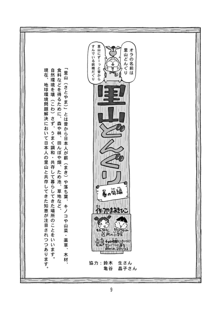 みらいみたいなマンガ集2021春号(紙の本)