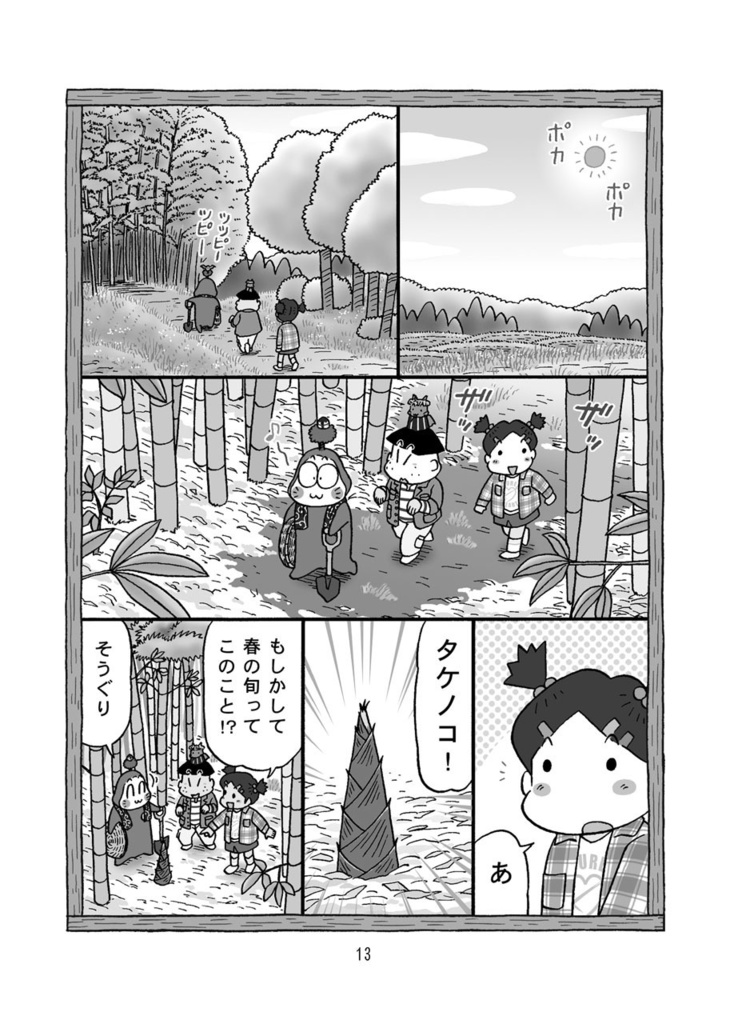 みらいみたいなマンガ集2021春号(紙の本)