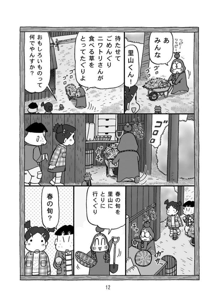 みらいみたいなマンガ集2021春号(紙の本)