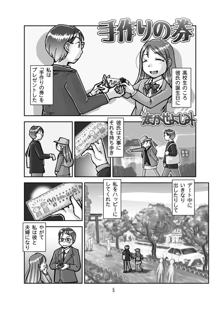 みらいみたいなマンガ集2021春号(紙の本)