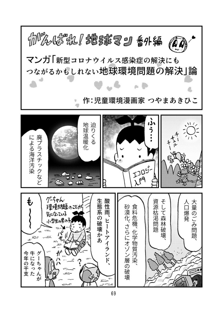 みらいみたいなマンガ集2021春号(紙の本)