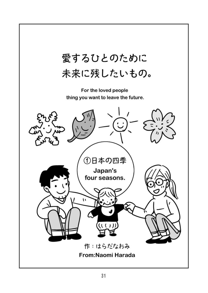 みらいみたいなマンガ集2021春号(紙の本)