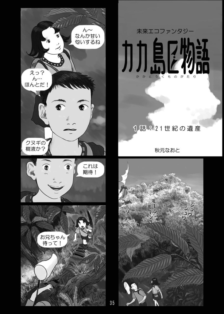 みらいみたいなマンガ集2021春号(紙の本)