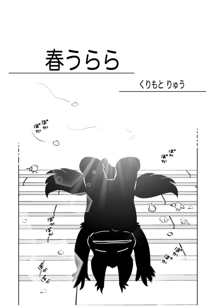 叙情派ひとつ2021(紙本)