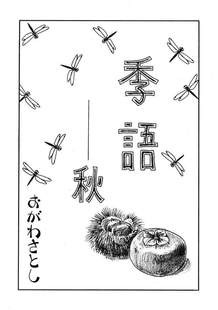 叙情派ひとつ2021(紙本)