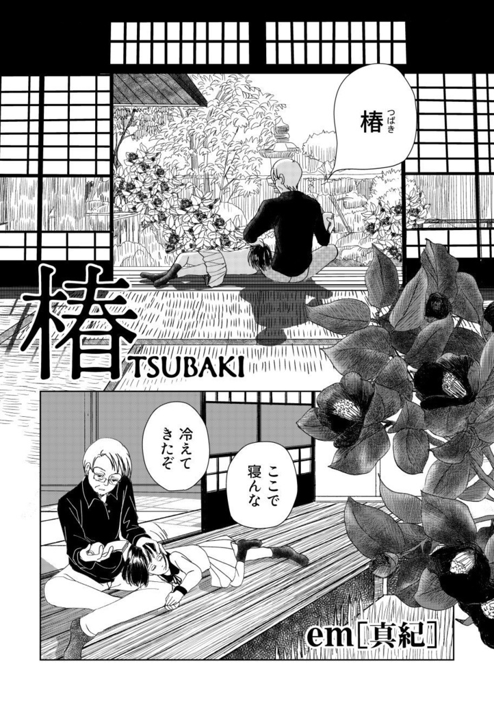 叙情派ひとつ2021(紙本)