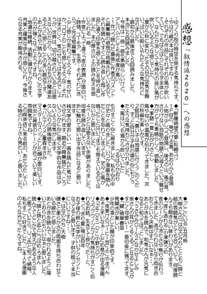 叙情派ひとつ2021(紙本)