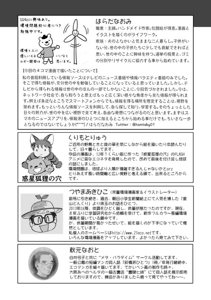 みらいみたいなマンガ集2021秋号(紙本)