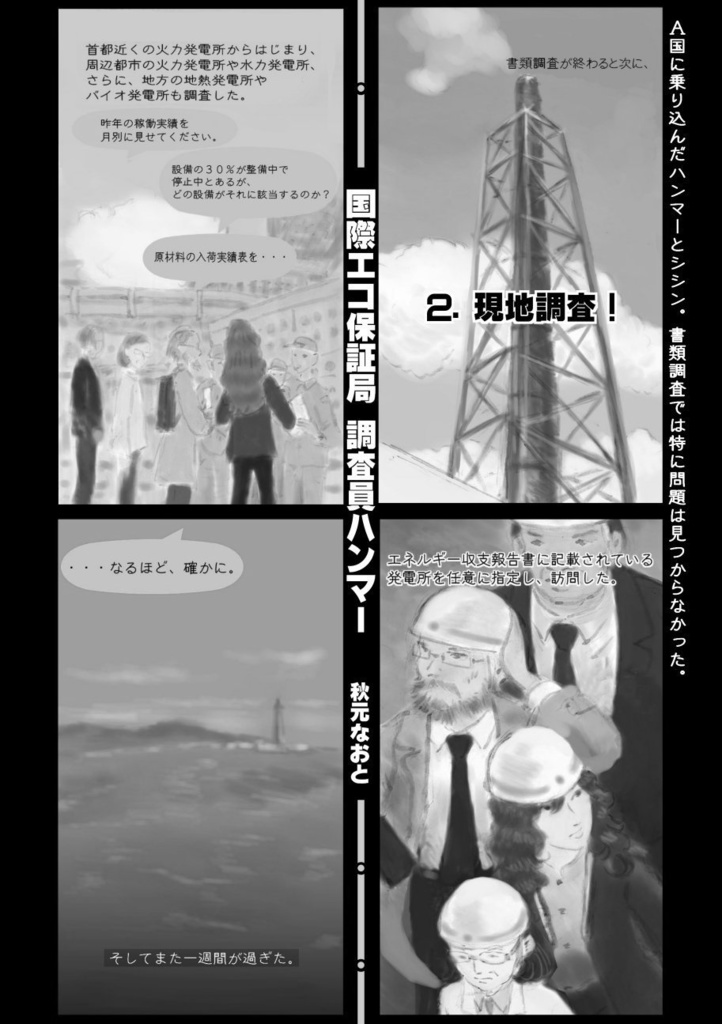 みらいみたいなマンガ集2021秋号(紙本)