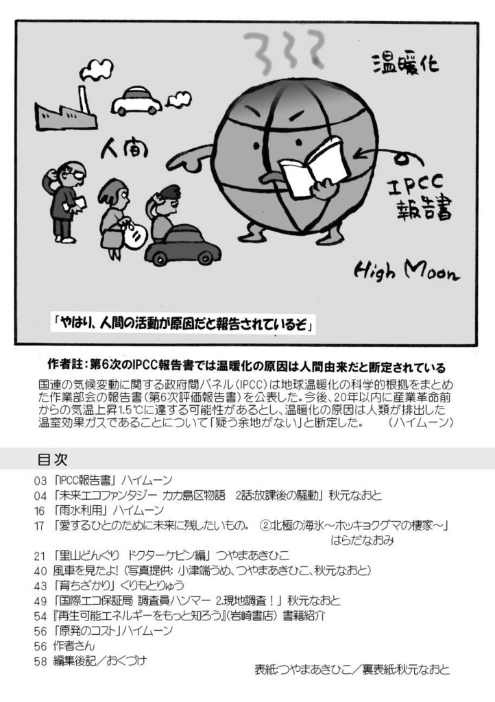 みらいみたいなマンガ集2021秋号(紙本)