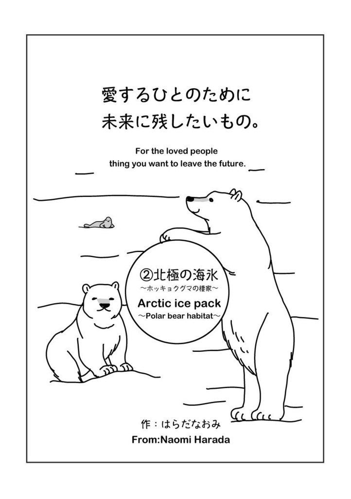 みらいみたいなマンガ集2021秋号(紙本)