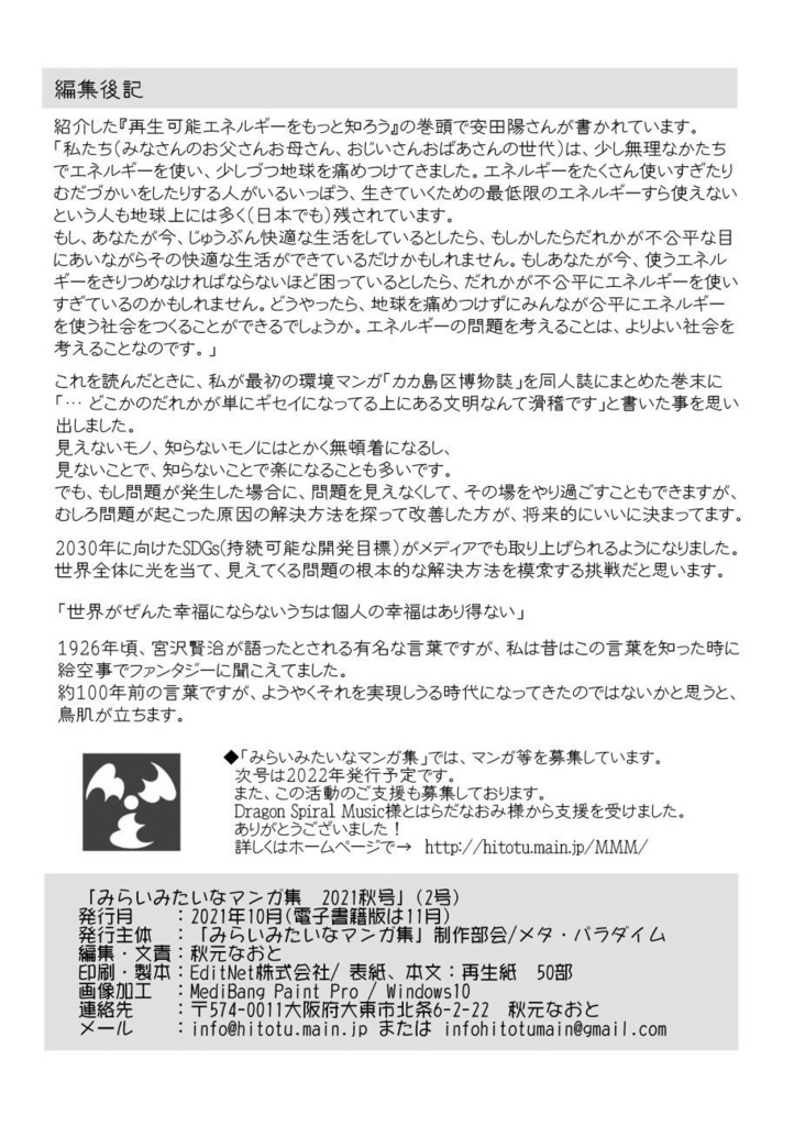 みらいみたいなマンガ集2021秋号(紙本)