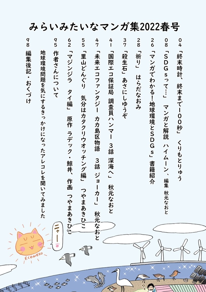 「みらいみたいなマンガ集2022春号」(3号目)