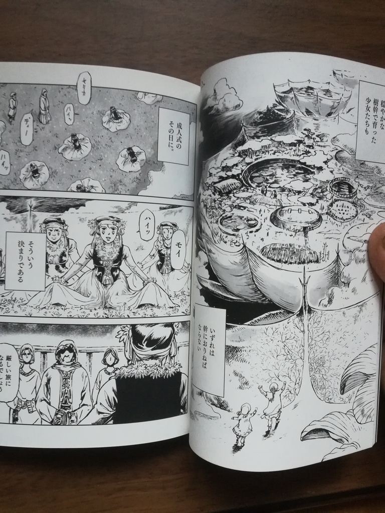 「記念日」白井弓子短編集1