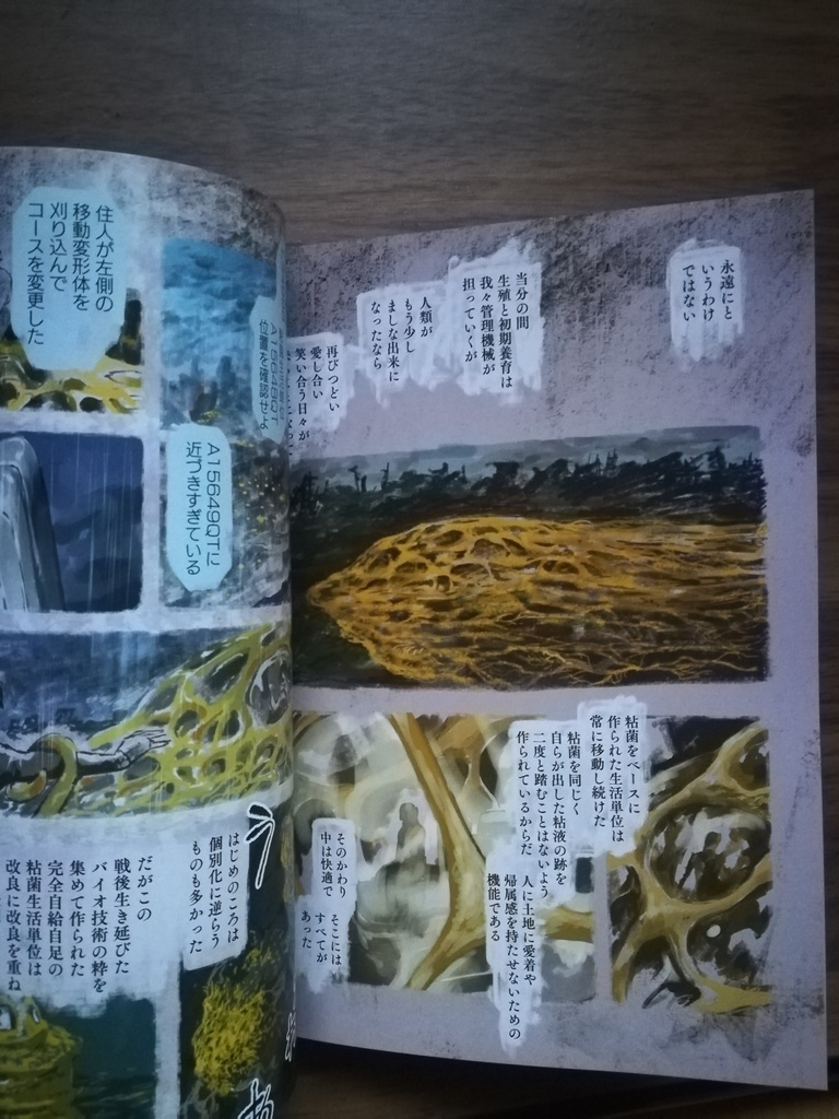 「記念日」白井弓子短編集1