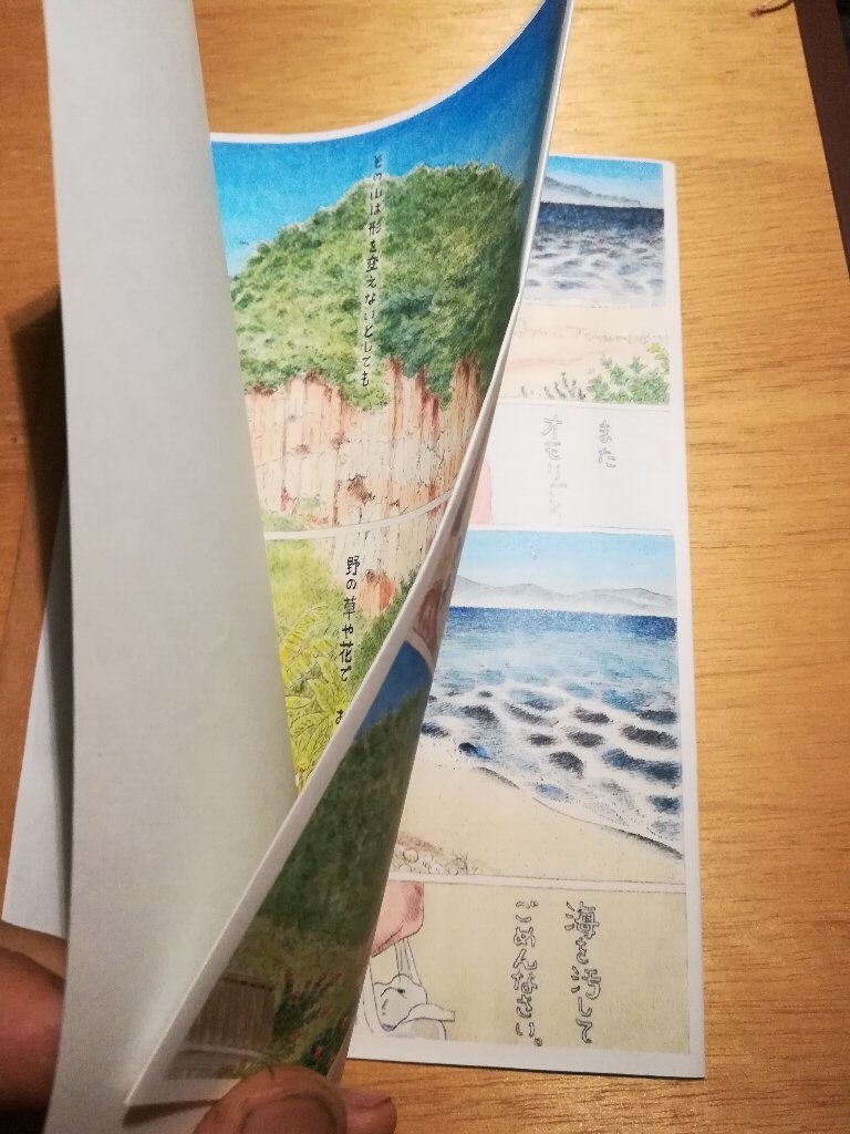 南国帰省日記2019.09(手作り紙本)