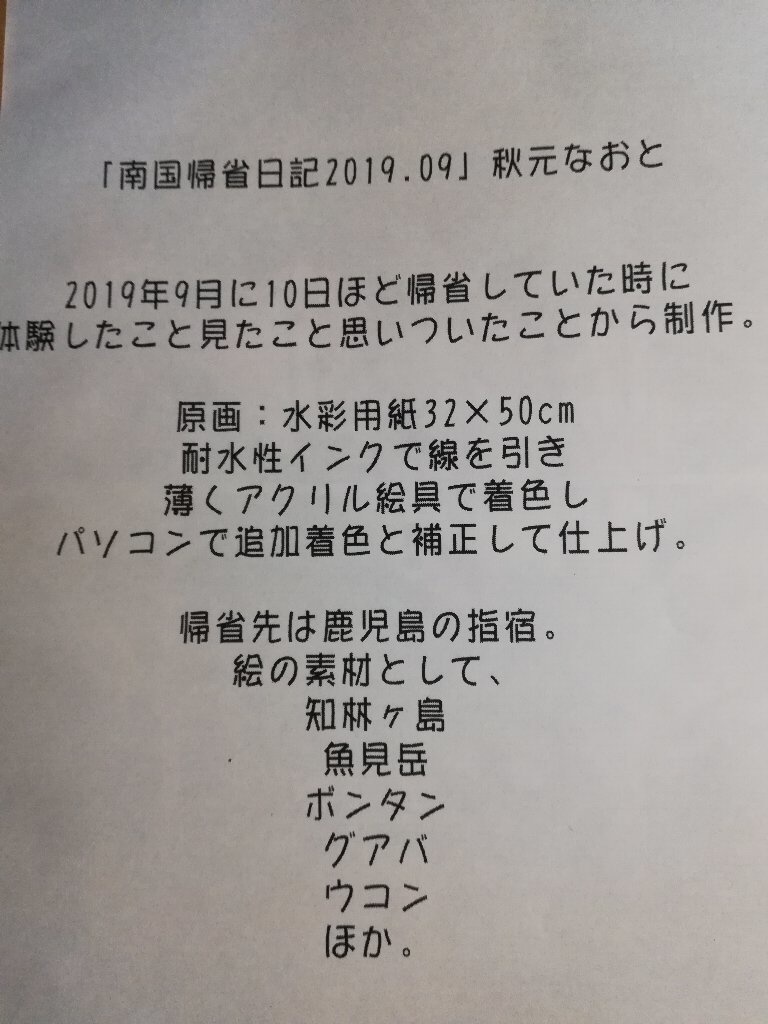 南国帰省日記2019.09(手作り紙本)