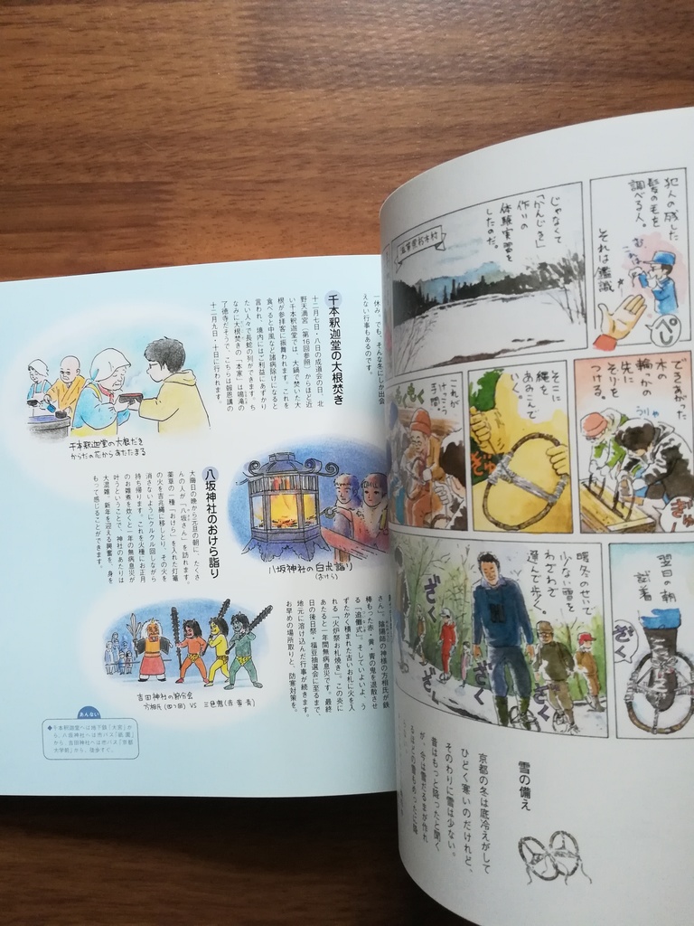 「京都虫の目あるき」おがわさとし(紙本)