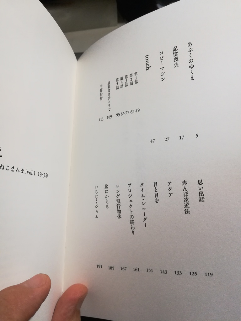 「赤んぼ遠近法 白井弓子短編集2」白井弓子(紙本)