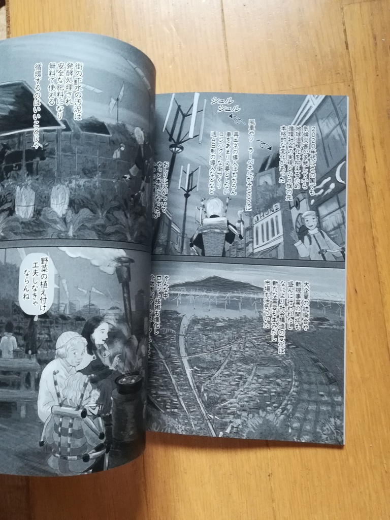 「みらいみたいなマンガ集2022秋冬号」紙本、本文白黒