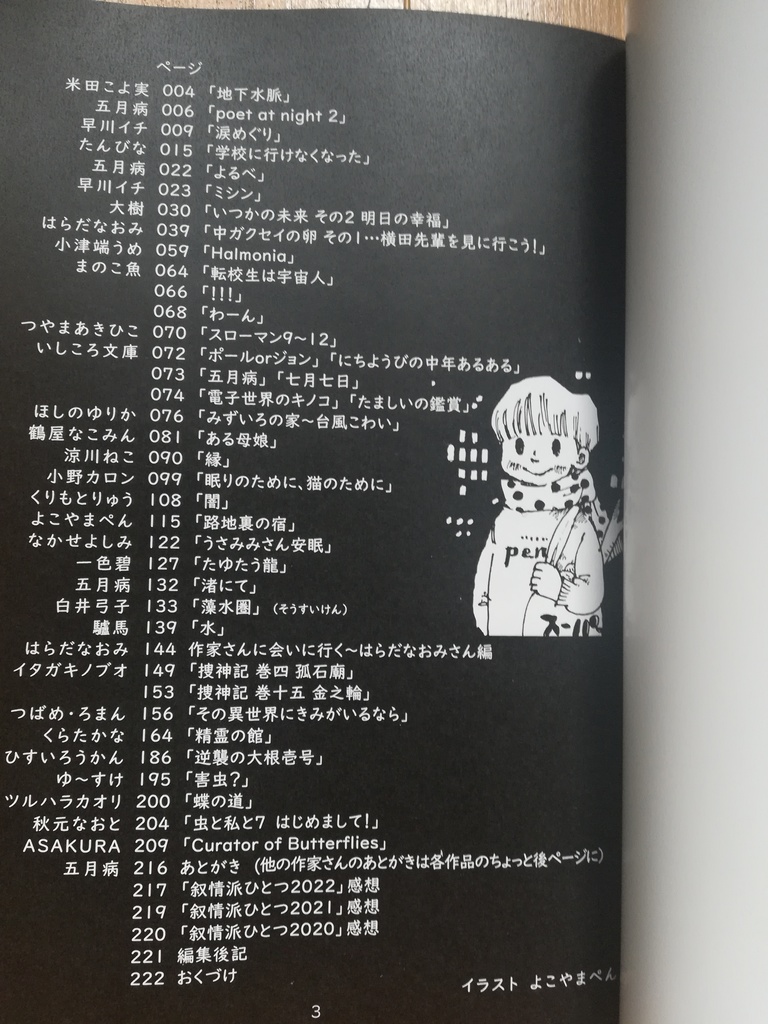 「叙情派ひとつ2023」紙本