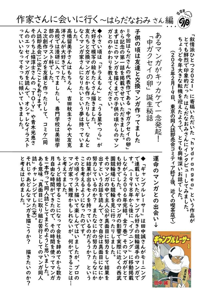 「叙情派ひとつ2023」紙本