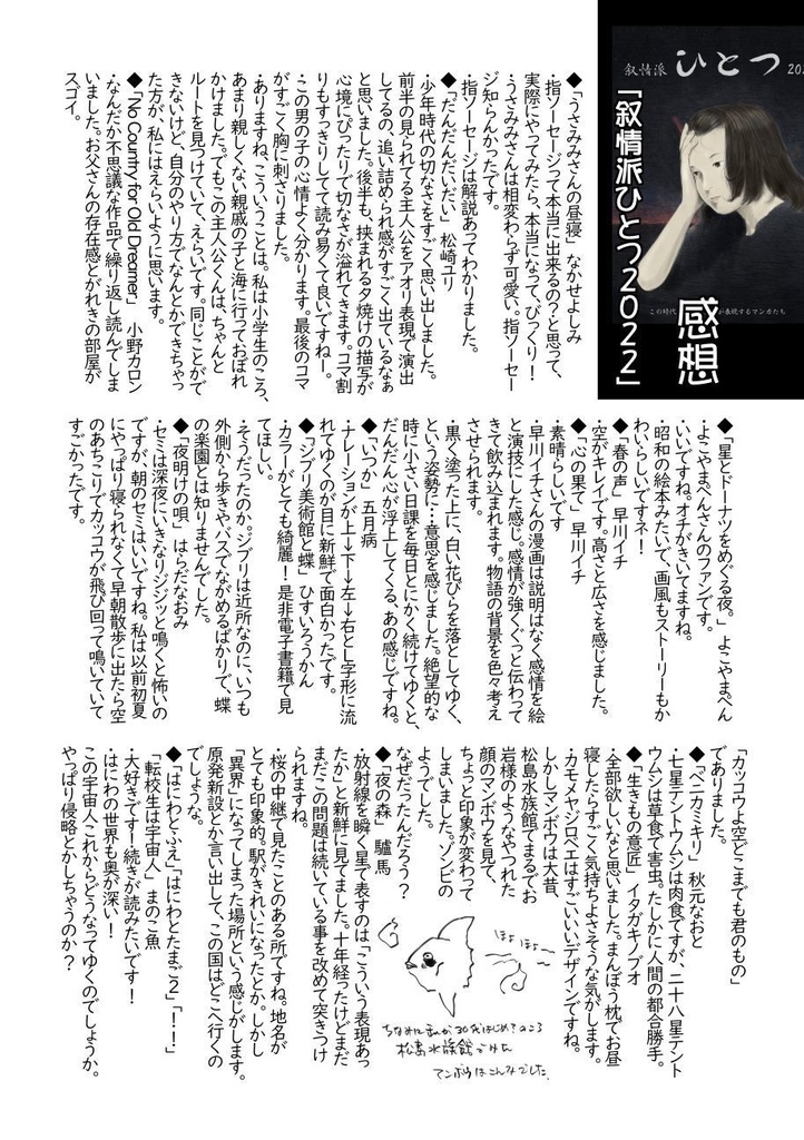 「叙情派ひとつ2023」紙本