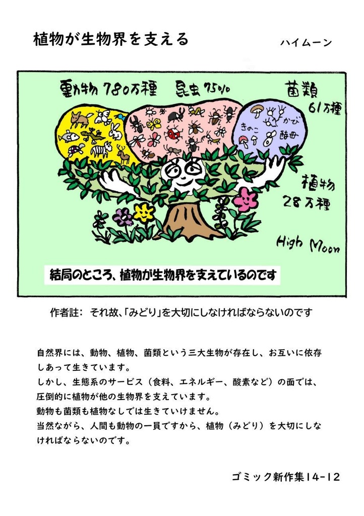 「みらいみたいなマンガ集2023秋冬号」紙本