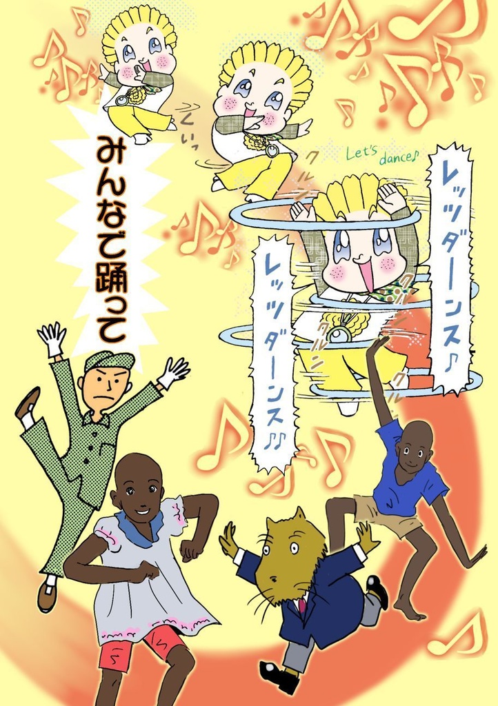 「みらいみたいなマンガ集2023秋冬号」紙本