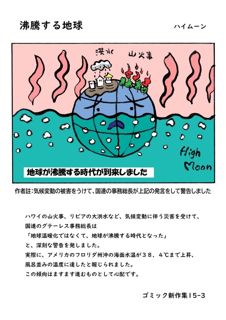 「みらいみたいなマンガ集2023秋冬号」紙本