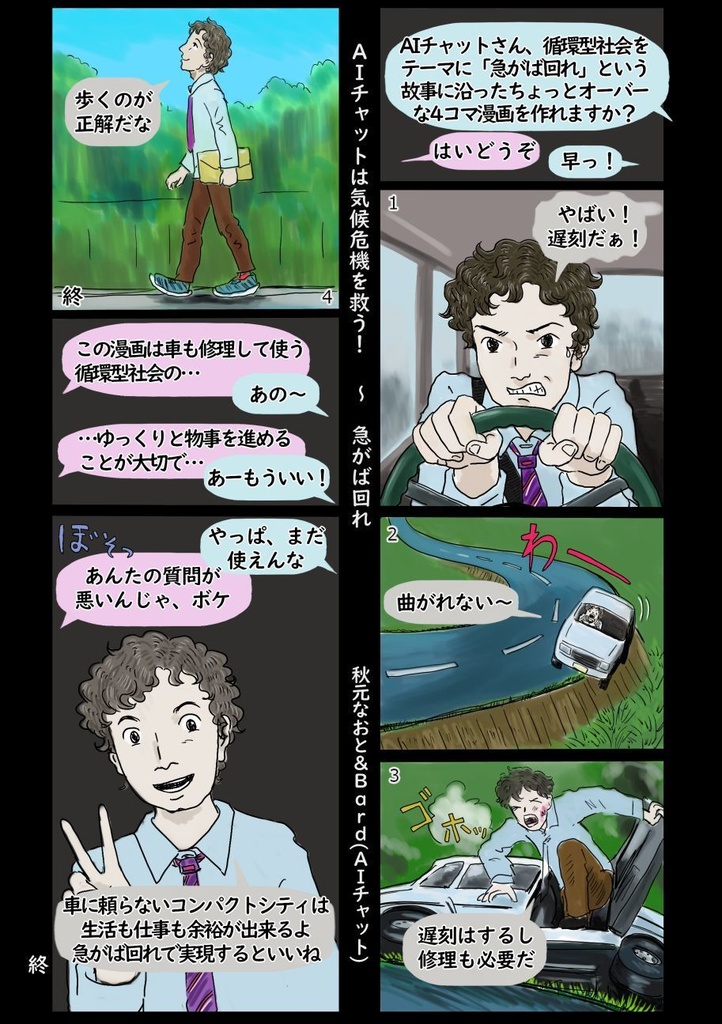 「みらいみたいなマンガ集2023秋冬号」紙本