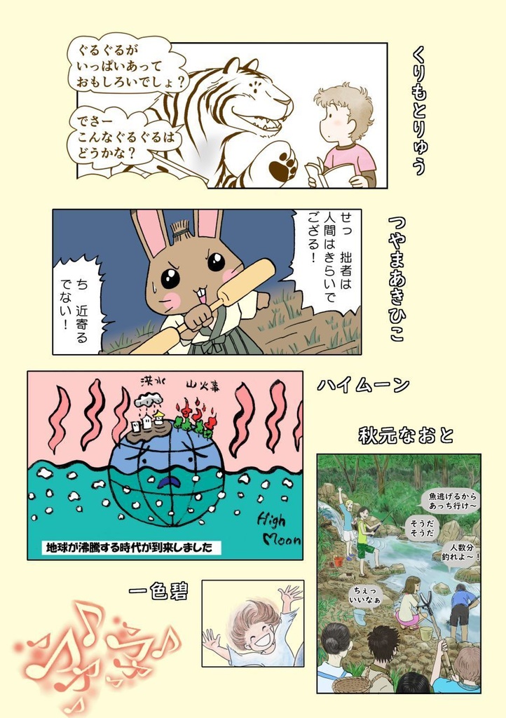 「みらいみたいなマンガ集2023秋冬号」紙本