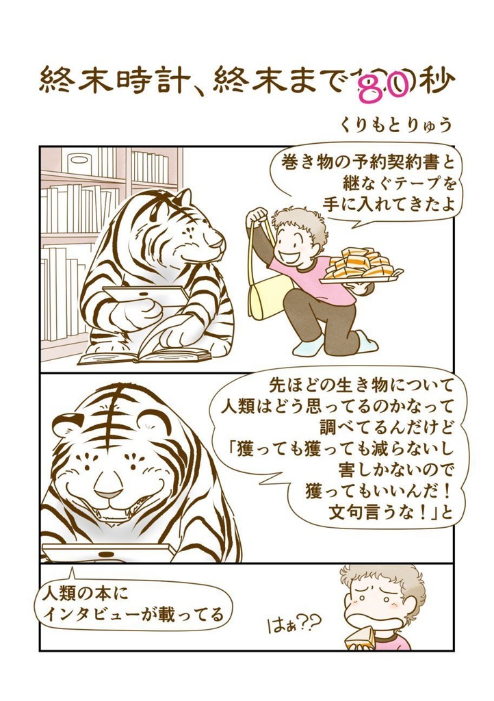 「みらいみたいなマンガ集2023秋冬号」紙本