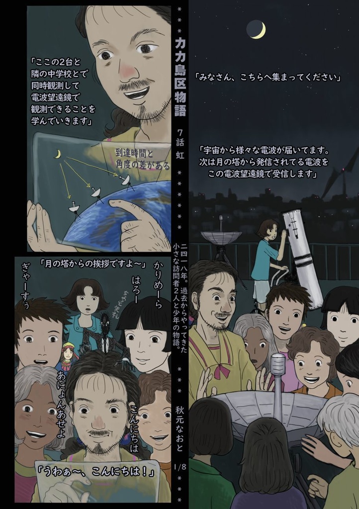 「みらいみたいなマンガ集2024秋冬号」紙本+音楽CD付