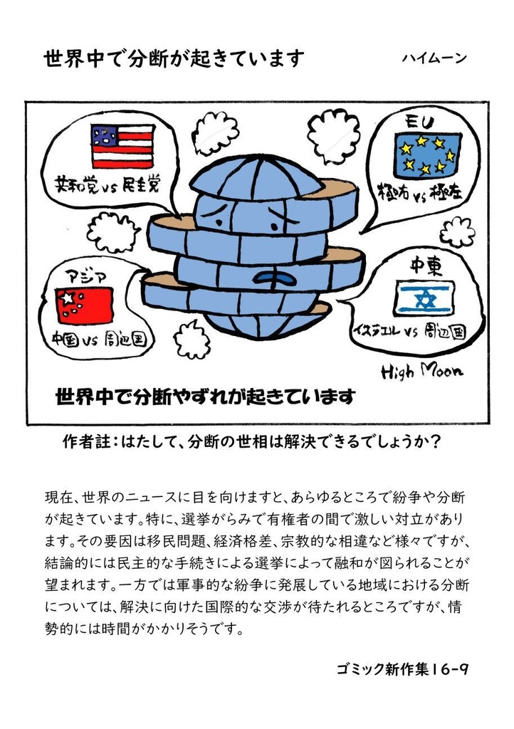 「みらいみたいなマンガ集2024秋冬号」紙本+音楽CD付