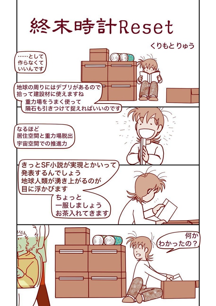 「みらいみたいなマンガ集2024秋冬号」紙本+音楽CD付