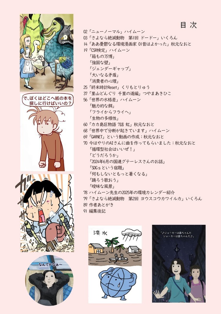 「みらいみたいなマンガ集2024秋冬号」紙本+音楽CD付