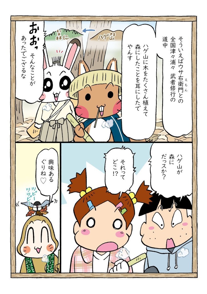 「みらいみたいなマンガ集2024秋冬号」紙本+音楽CD付