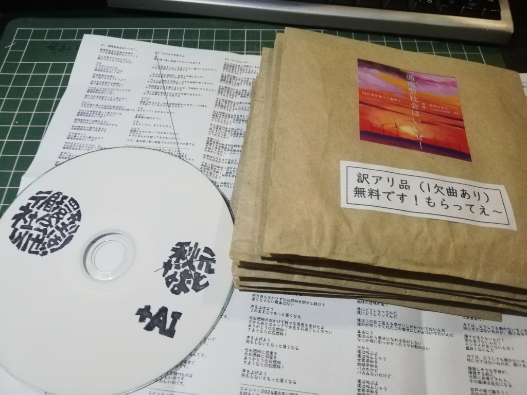 「みらいみたいなマンガ集2024秋冬号」紙本+音楽CD付