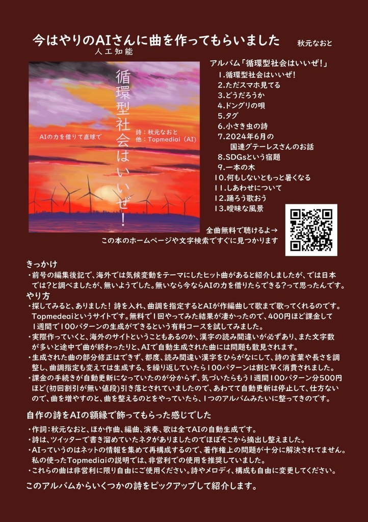 「みらいみたいなマンガ集2024秋冬号」紙本+音楽CD付