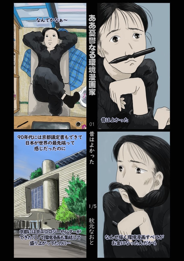 「みらいみたいなマンガ集2024秋冬号」紙本+音楽CD付