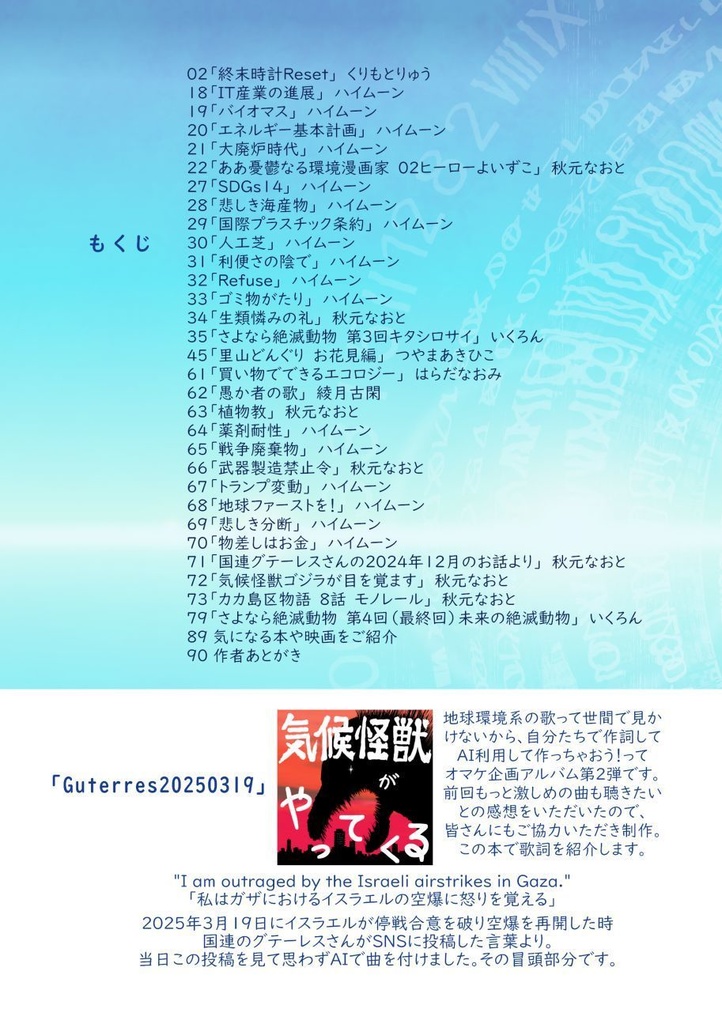 「みらいみたいなマンガ集2025春夏号」紙本、オマケCD付き!