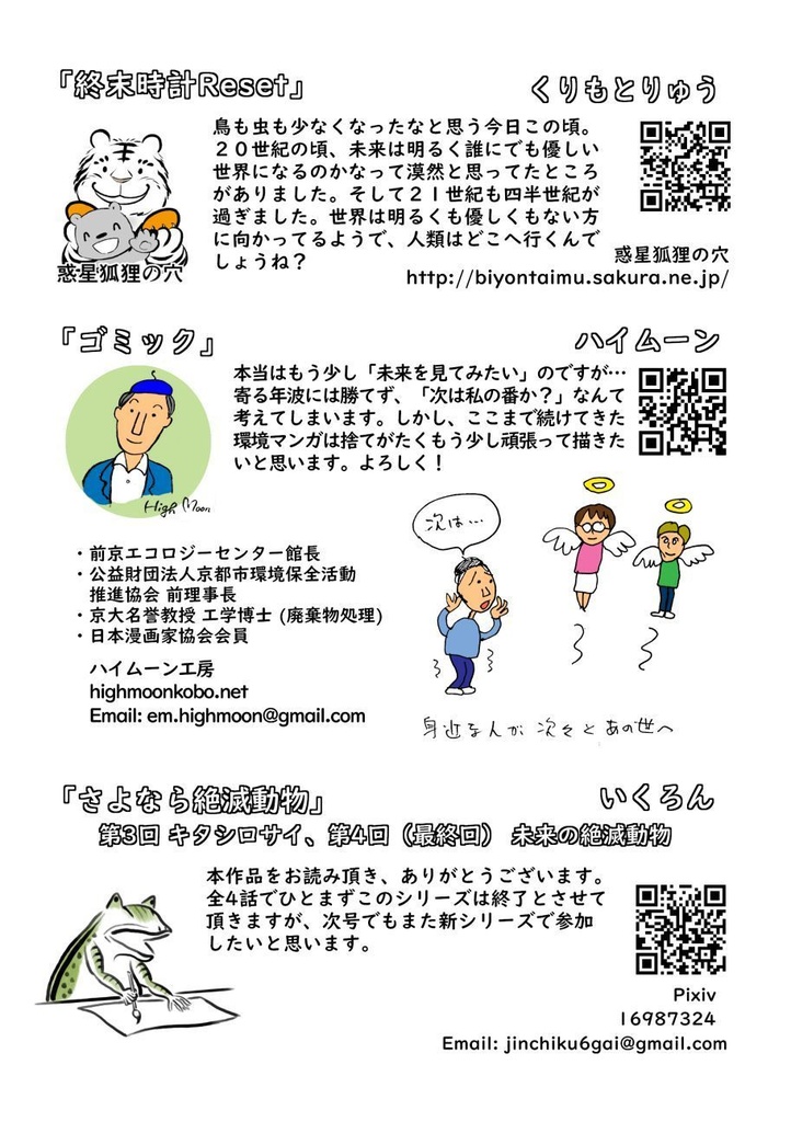 「みらいみたいなマンガ集2025春夏号」紙本、オマケCD付き!