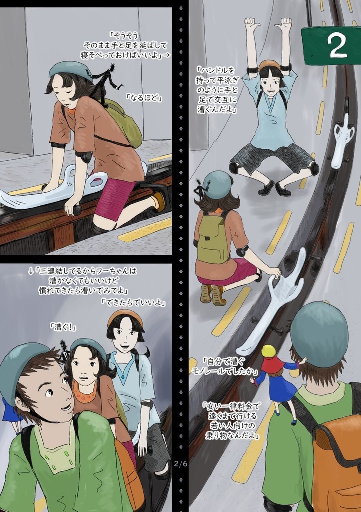 「みらいみたいなマンガ集2025春夏号」紙本、オマケCD付き!