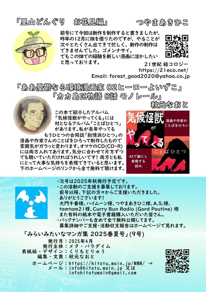 「みらいみたいなマンガ集2025春夏号」紙本、オマケCD付き!