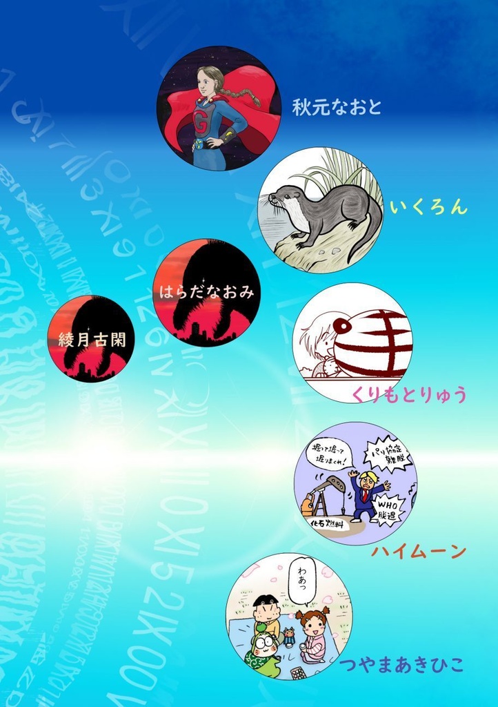 「みらいみたいなマンガ集2025春夏号」紙本、オマケCD付き!