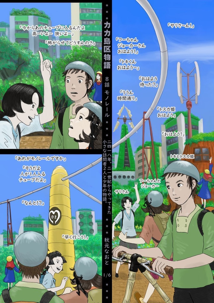 「みらいみたいなマンガ集2025春夏号」紙本、オマケCD付き!