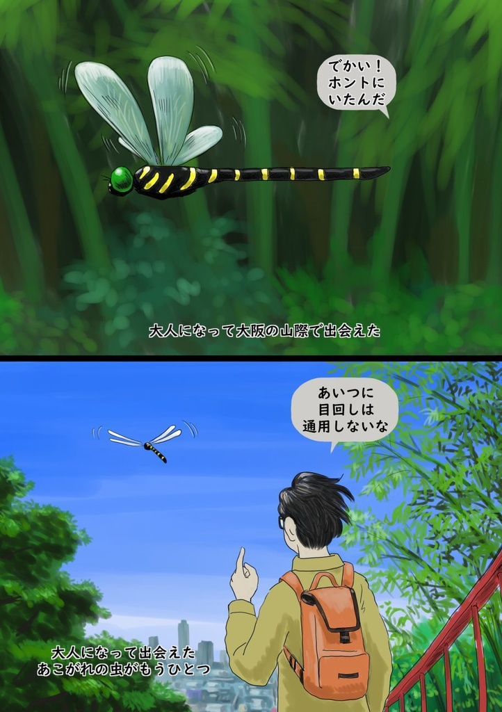 「虫と私と」紙本